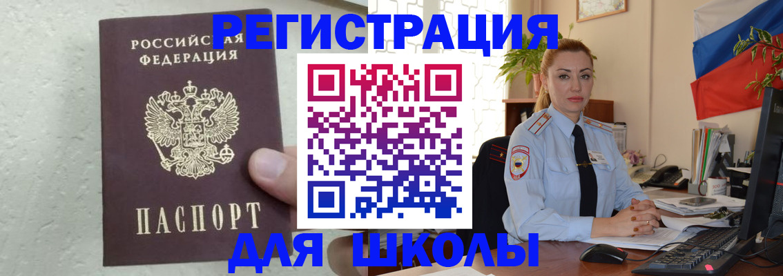 прописка 2025 в Аргуне