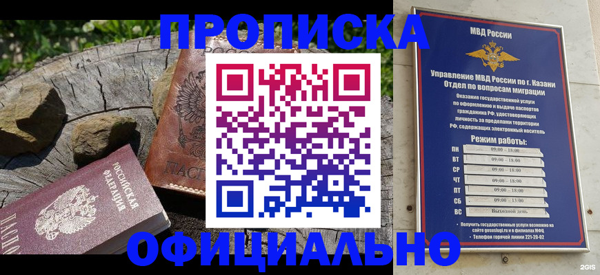 прописка от собственника в Аргуне