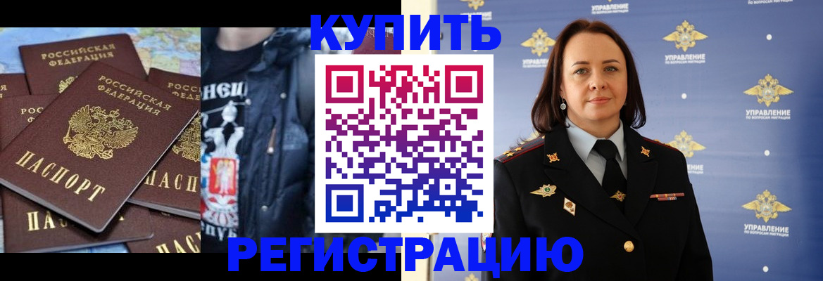 временная прописка в Аргуне