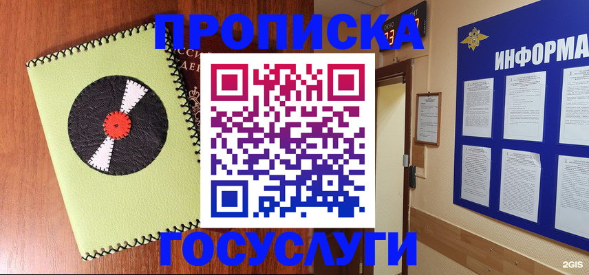 прописка в Аргуне