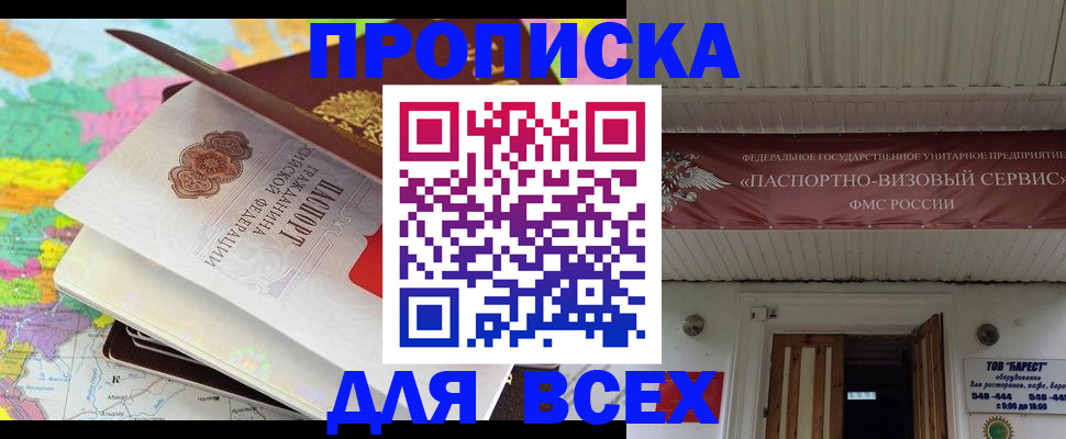 прописка штамп в Аргуне