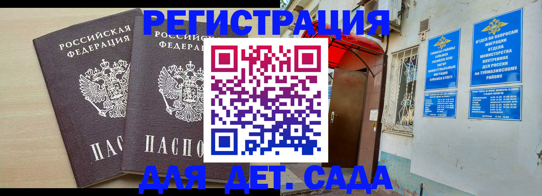 временная регистрация для школы в Аргуне